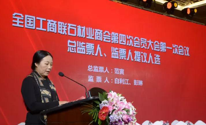 華輝石材股份董事長(zhǎng)王清安當(dāng)選全國(guó)工商聯(lián)石材業(yè)商會(huì)第四屆理事會(huì)首任輪值會(huì)長(zhǎng)