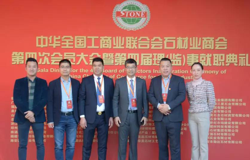 華輝石材股份董事長(zhǎng)王清安當(dāng)選全國(guó)工商聯(lián)石材業(yè)商會(huì)第四屆理事會(huì)首任輪值會(huì)長(zhǎng)