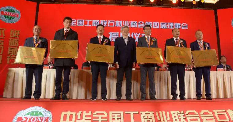 華輝石材股份董事長(zhǎng)王清安當(dāng)選全國(guó)工商聯(lián)石材業(yè)商會(huì)第四屆理事會(huì)首任輪值會(huì)長(zhǎng)