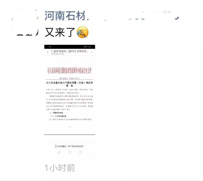 河南駐馬店發(fā)布關(guān)于啟動重污染天氣橙色預(yù)警（Ⅱ級）響應(yīng)的通知，泌陽所有石材企業(yè)停工停產(chǎn)