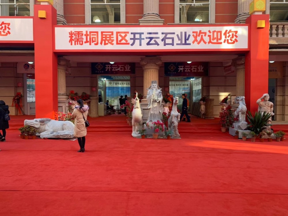 第三屆中國(guó)(岑溪)石材建材博覽會(huì)開(kāi)幕式