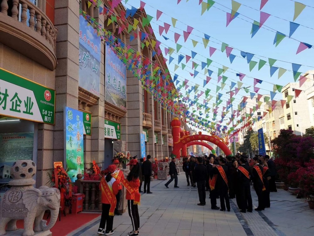 第三屆中國(guó)(岑溪)石材建材博覽會(huì)開(kāi)幕式