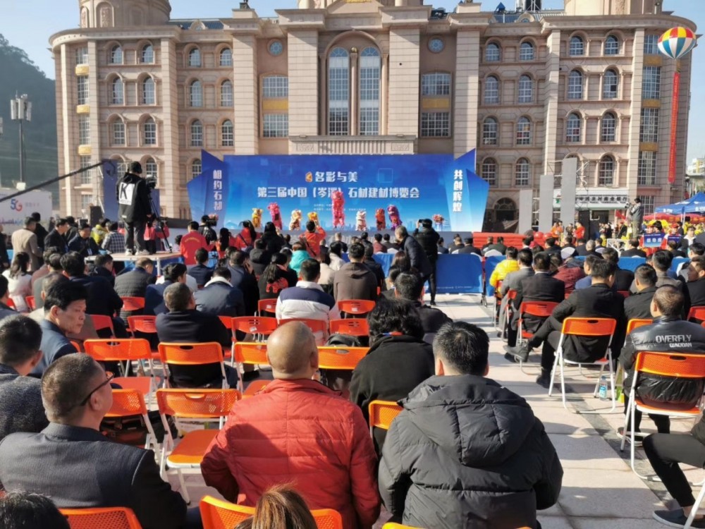 第三屆中國(guó)(岑溪)石材建材博覽會(huì)開(kāi)幕式