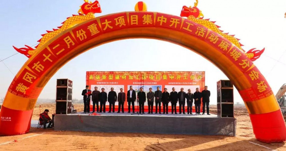 麻城政府為8家石材企業(yè)舉行隆重開工儀式！附8家石企名單