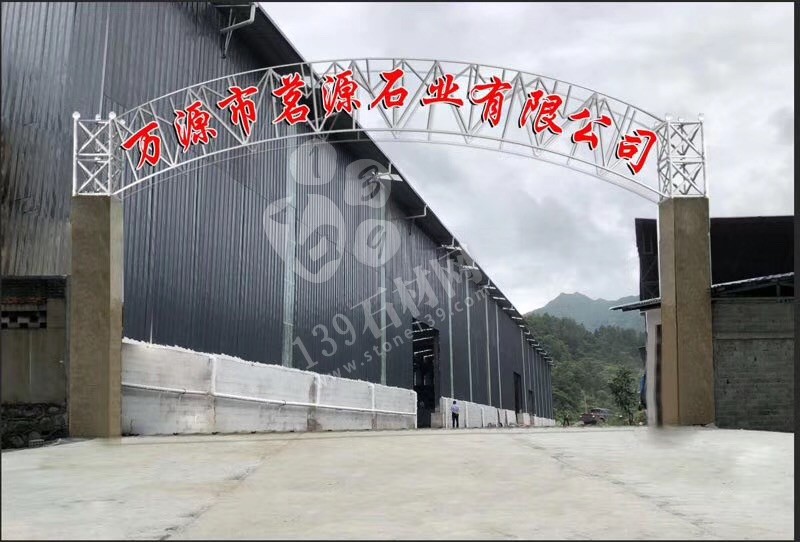 四川茗源石材主要經營萬源青石、欄桿護欄、路沿石、市政工程青石訂單