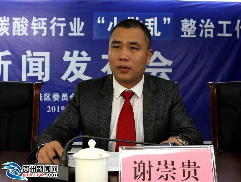 廣西賀州市石材碳酸鈣行業“小散亂”整治工作新聞發布會召開