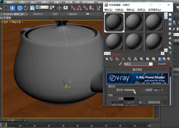3dmax教程,講解一下如何利用Vray調節微晶石材質參數
