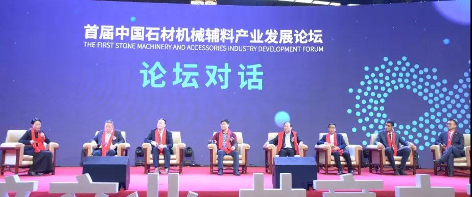 首屆石材機械輔料產業發展論壇在福建水頭成功舉行,論道賦能產業未來新發展