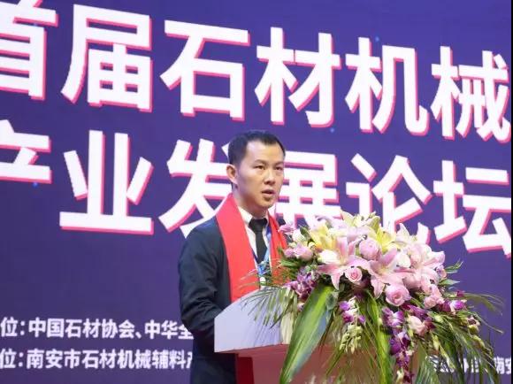 首屆石材機械輔料產業發展論壇在福建水頭成功舉行,論道賦能產業未來新發展