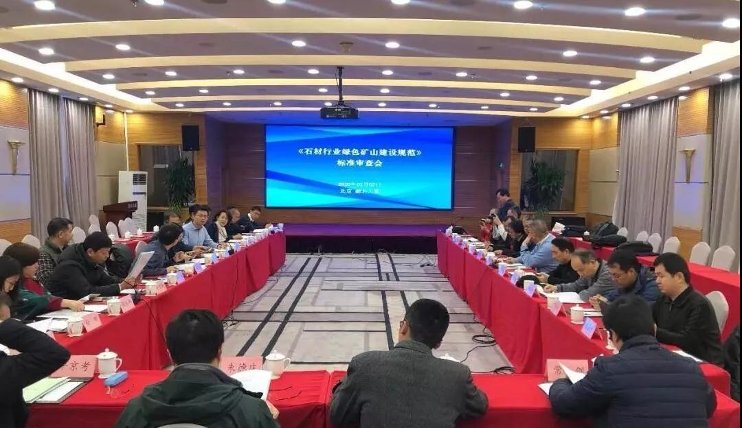《石材行業綠色礦山建設規范》標準審查會在京召開