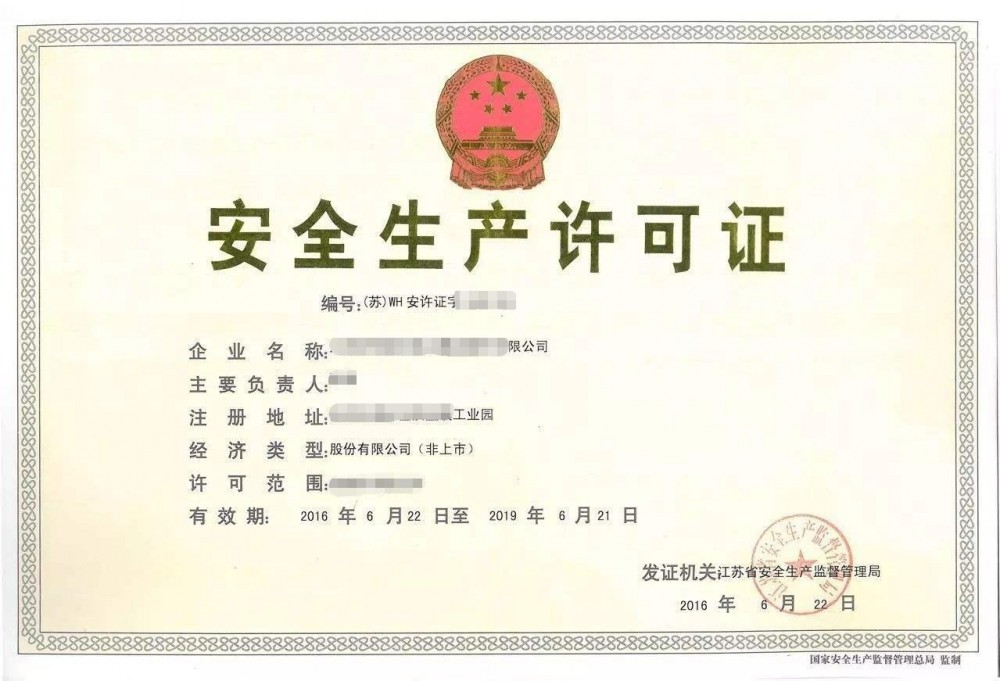 【升級】3月起全國礦山啟用新版安全生產許可證 帶二維碼！