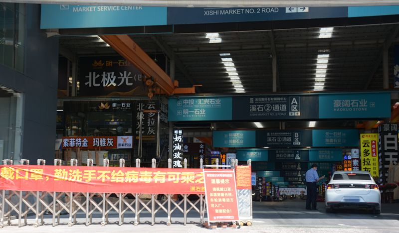 疫情下2020年的石材行業與水頭大板市場今日現狀