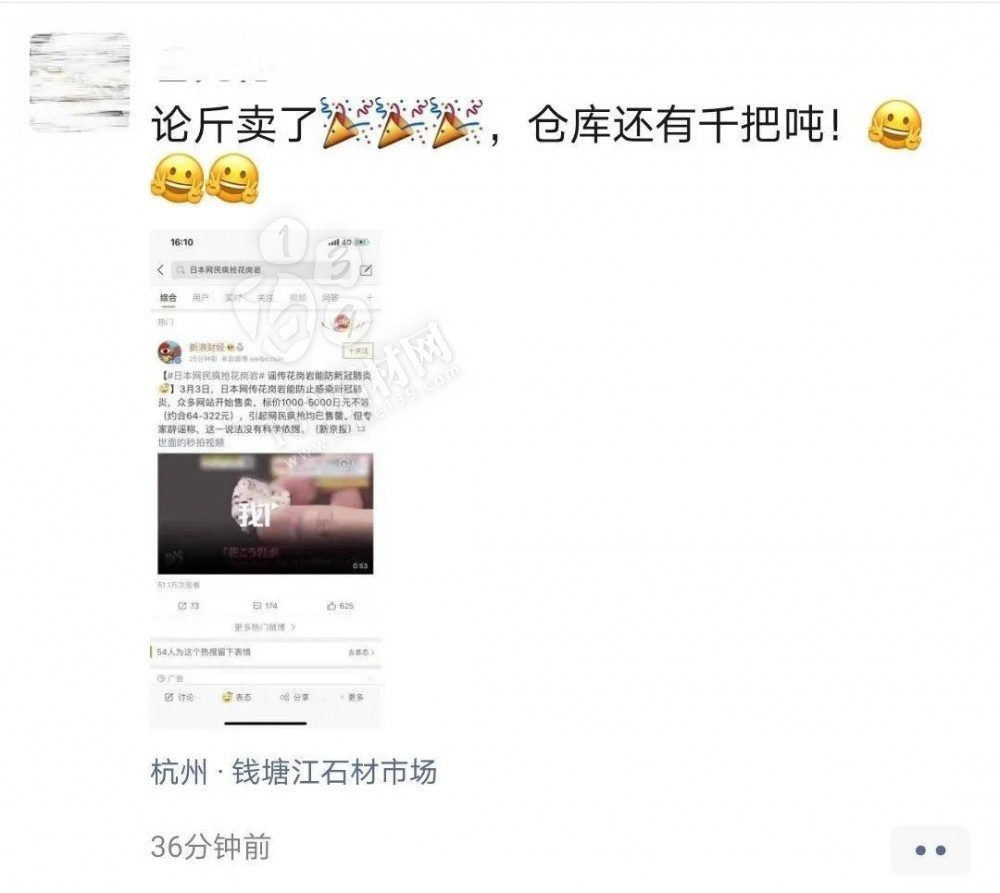 這次花崗巖出名了！日本網傳花崗巖能防新冠肺炎引發瘋搶！