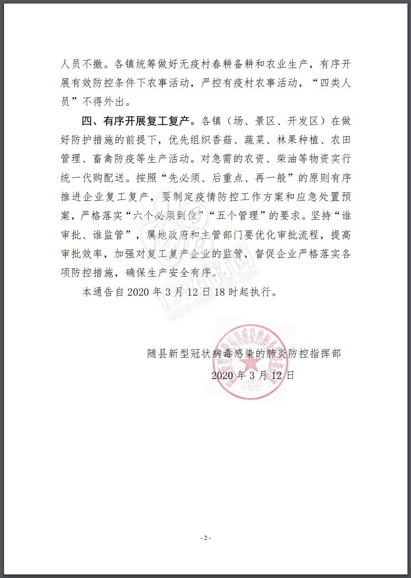 隨州:市域內人員可以安全有序流動!隨州黃金麻近期有望復工復產!