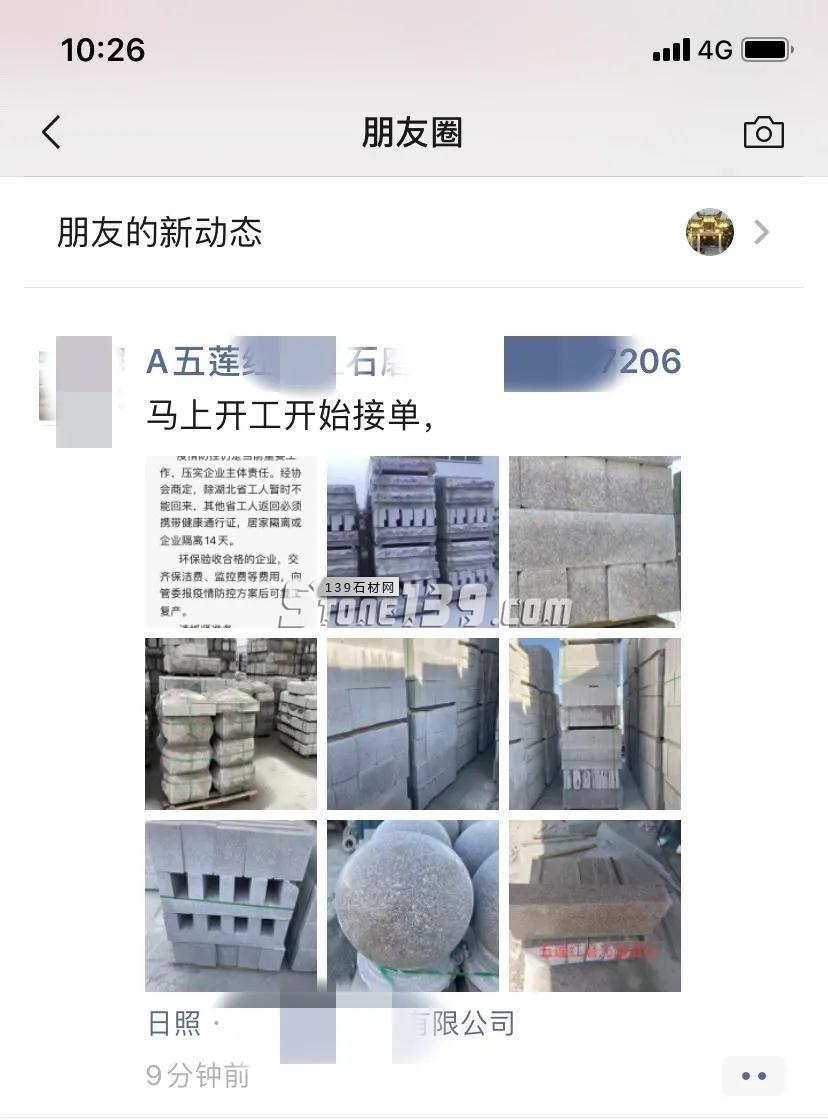 五蓮縣石材協(xié)會:五蓮石材開工了,有需要的客戶抓緊訂貨吧!