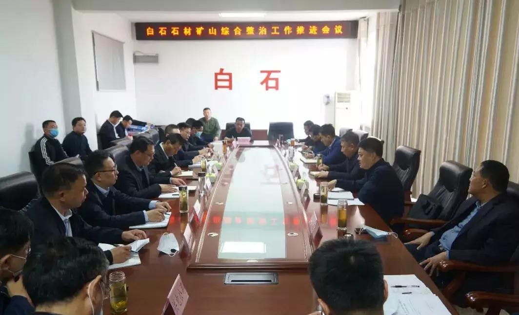 山東汶上縣召開石材礦山綜合整治工作推進會議