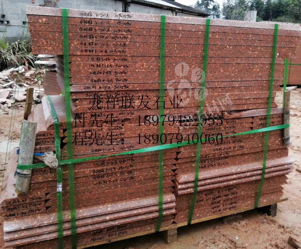 【資溪縣龍祥聯(lián)發(fā)石業(yè)】經(jīng)營(yíng)江西紅色花崗巖之鄉(xiāng)產(chǎn)品代代紅、帝王紅、映山紅、光澤紅、富貴紅