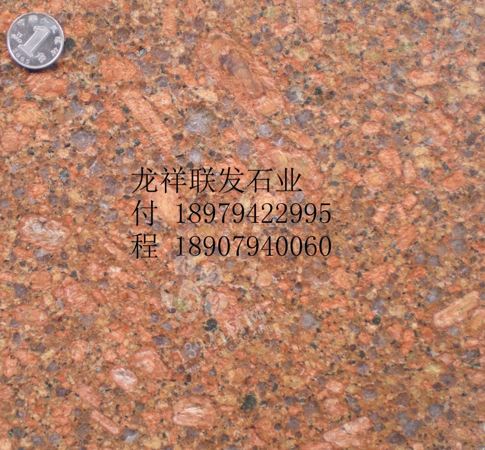 【資溪縣龍祥聯(lián)發(fā)石業(yè)】經(jīng)營(yíng)江西紅色花崗巖之鄉(xiāng)產(chǎn)品代代紅、帝王紅、映山紅、光澤紅、富貴紅