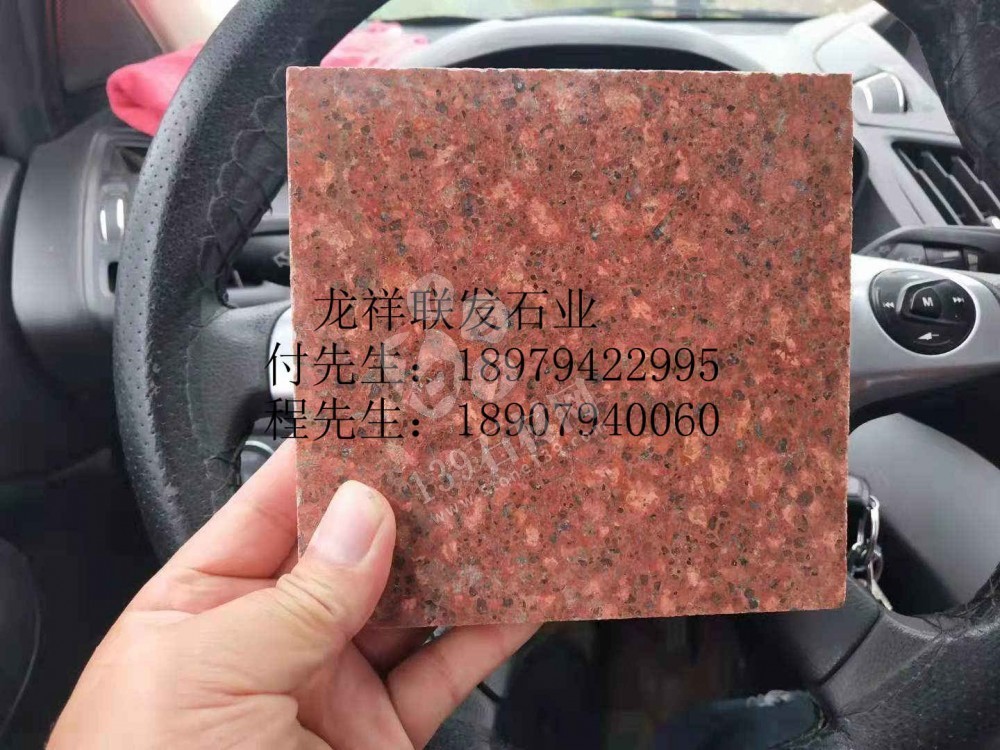 【資溪縣龍祥聯(lián)發(fā)石業(yè)】經(jīng)營(yíng)江西紅色花崗巖之鄉(xiāng)產(chǎn)品代代紅、帝王紅、映山紅、光澤紅、富貴紅