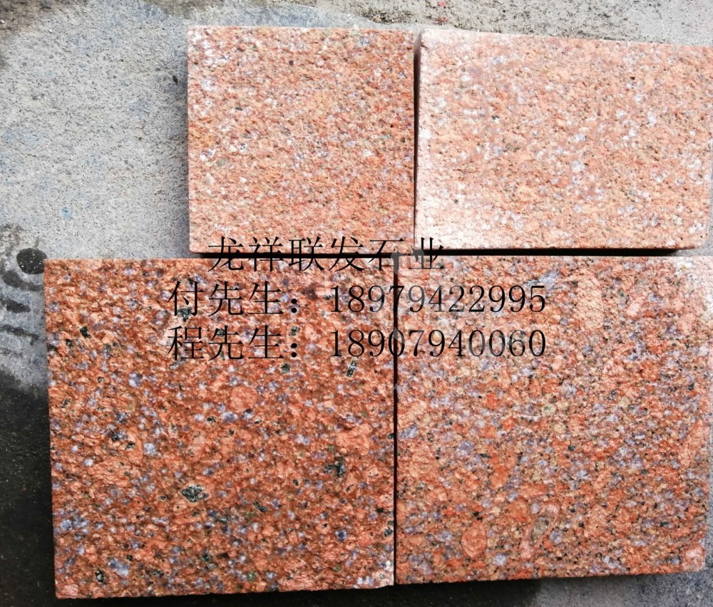 【資溪縣龍祥聯(lián)發(fā)石業(yè)】經(jīng)營(yíng)江西紅色花崗巖之鄉(xiāng)產(chǎn)品代代紅、帝王紅、映山紅、光澤紅、富貴紅