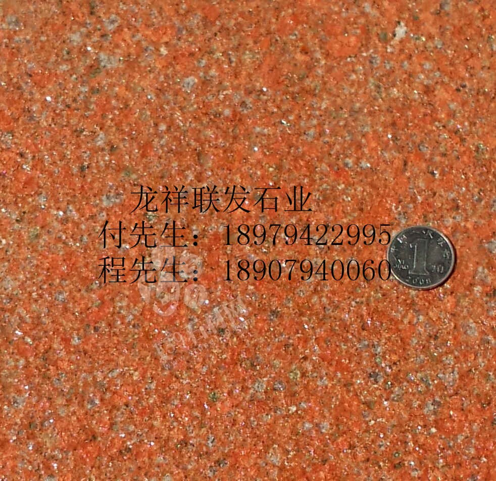 【資溪縣龍祥聯(lián)發(fā)石業(yè)】經(jīng)營(yíng)江西紅色花崗巖之鄉(xiāng)產(chǎn)品代代紅、帝王紅、映山紅、光澤紅、富貴紅