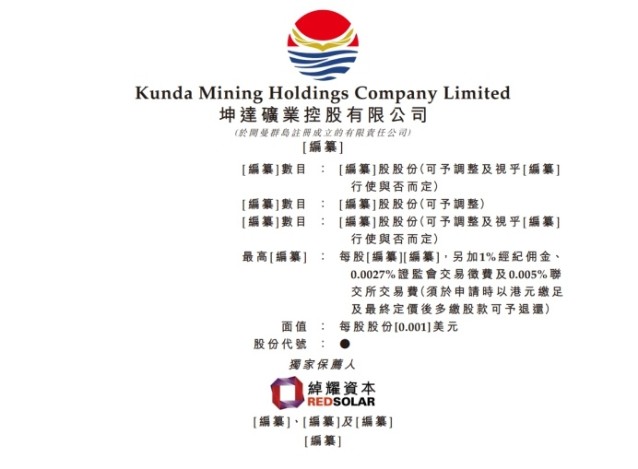 石材行業又一家企業申請上市!