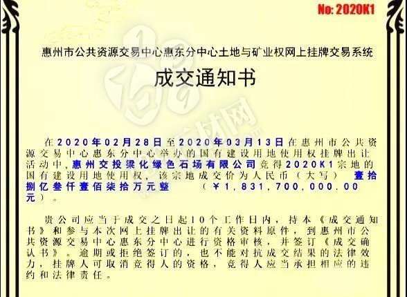 國企惠州交投18億元競得建筑用花崗巖礦采礦權，推進現代綠色大型石場項目投資建設