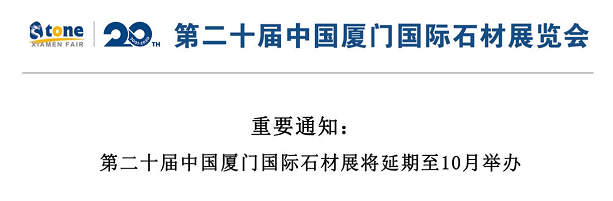 將于6月6日上線的“云上廈門石材展”,會取代實體展會嗎?