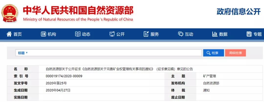 自然資源部發(fā)布重磅文件,采礦權(quán)辦理“一證難求”終于要改變了!