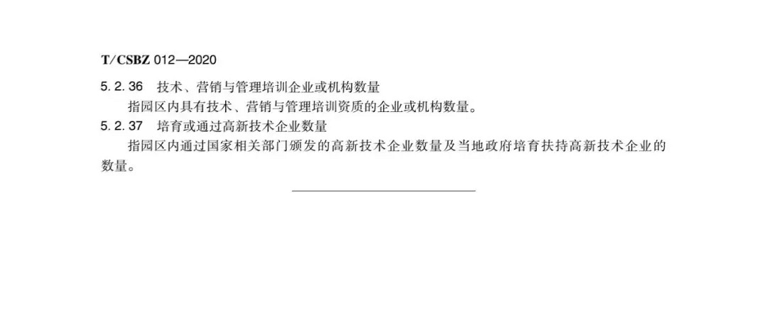 由中國石材協會編制的《石材生態產業園區評價要求》正式發布，附掃描原件