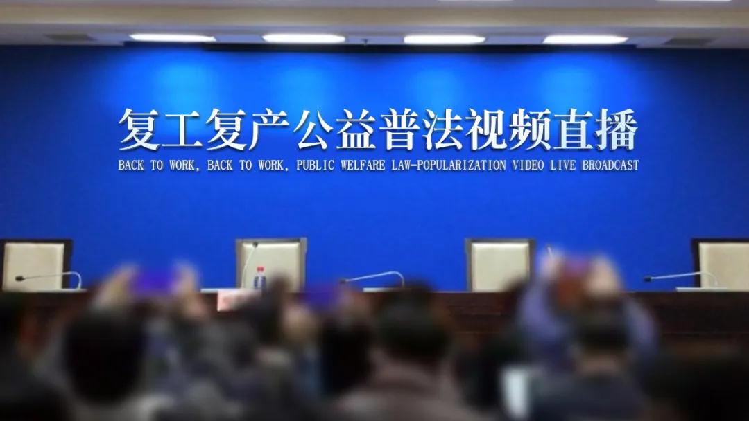 各石材企業,南安市水頭鎮總工會喊您參加復工復產公益普法視頻直播