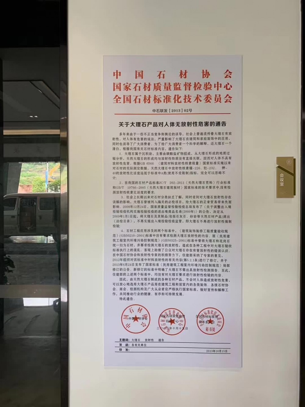 中石聯發:關于大理石產品對人體無放射性危害的通告