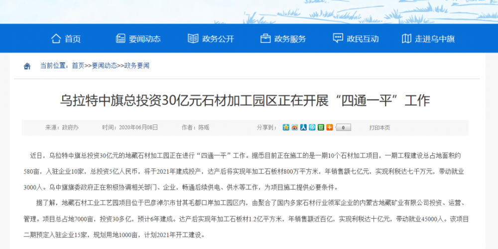 內蒙古烏拉特中旗總投資30億元石材加工園區正在開展“四通一平”工作