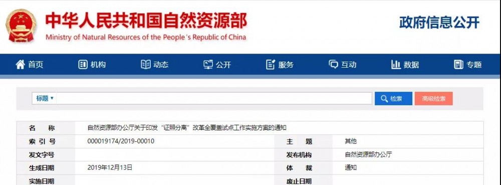 好消息:辦礦權證方便了!即日起礦山手續下放到縣市國土部門辦理