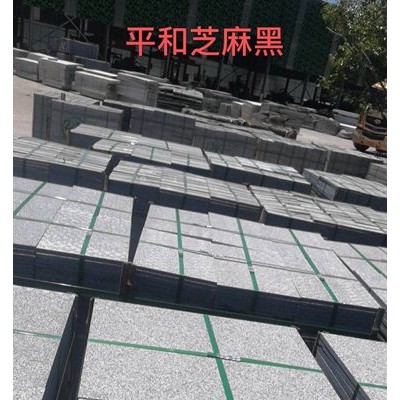 新礦芝麻黑（平和）大量現貨成品 工地接單