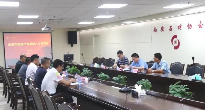 南安市首批石材產業星級人才評審會在水頭鎮石材協會舉行