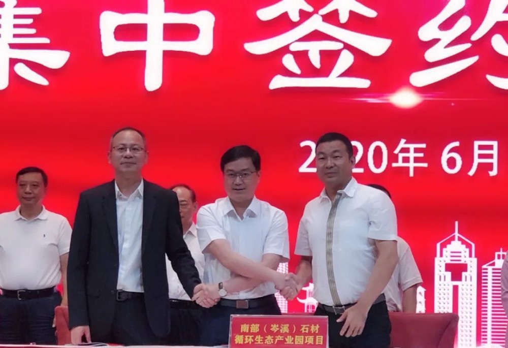 大手筆！廣西岑溪簽訂南部石材循環生態產業園項目