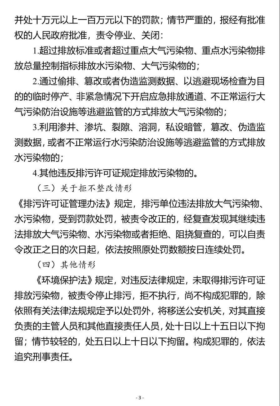 水頭鎮召開固定污染源排污許可發證登記工作推進會,所有石企9月15日前完成排污證申領