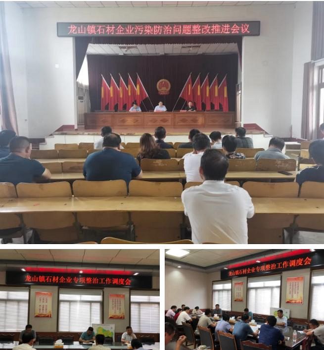 不達標，就取締！日照莒縣龍山鎮全面啟動石材、礦產加工企業專項整治工作