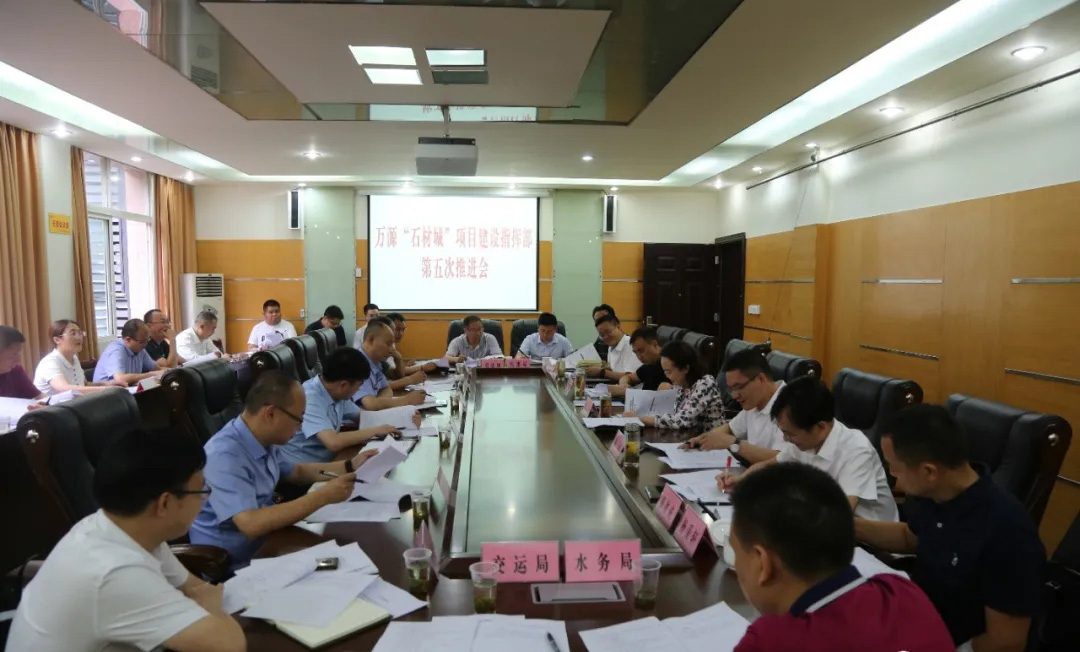 萬源市召開“石材城”項目建設指揮部第五次推進會