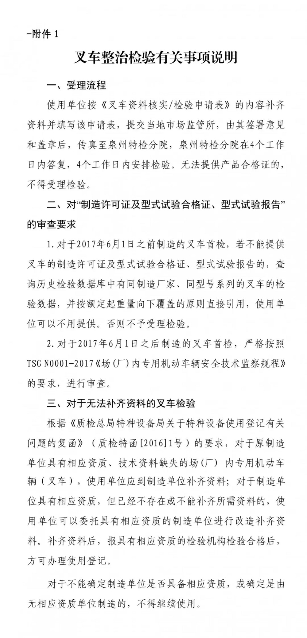 即日起!南安市開展工廠廠區(qū)內專用叉車安全專項整治行動