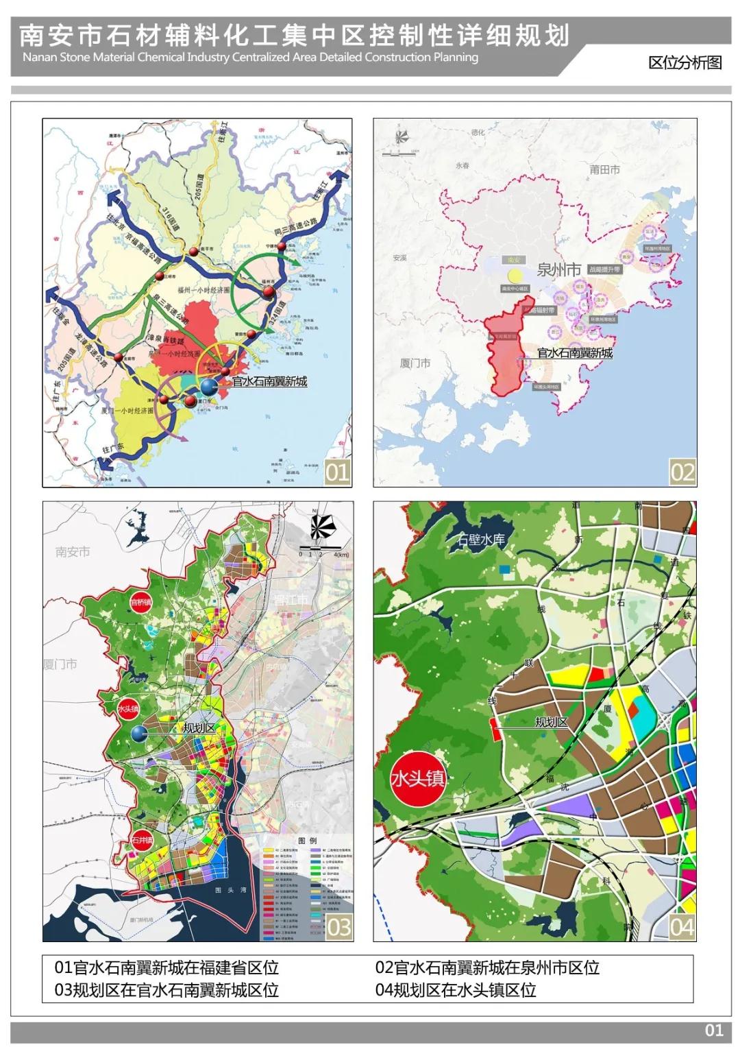南安市發布詳細規劃公示!事關石材產業
