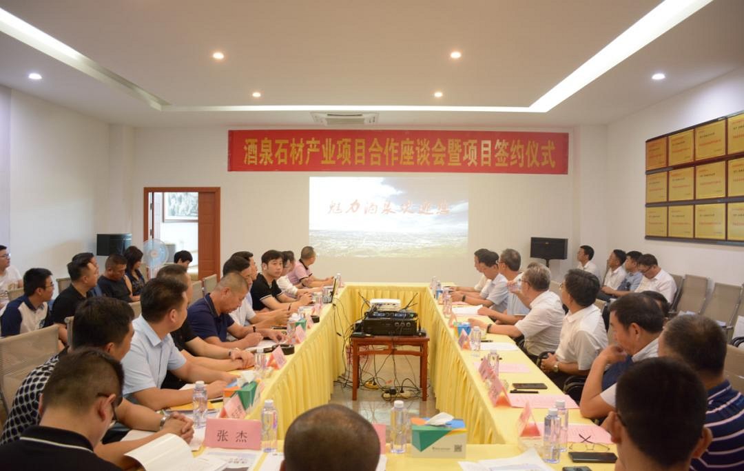 甘肅酒泉石材產業項目合作座談會暨項目簽約儀式在水頭舉行