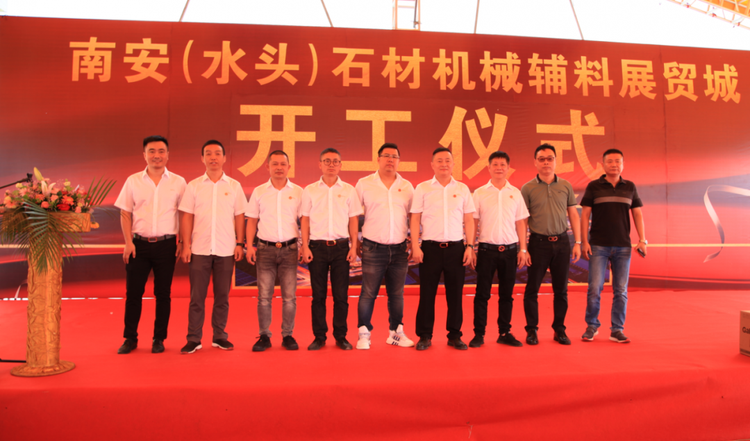 重磅！水頭市場又一市場項目開工-石材機械輔料展貿城項目