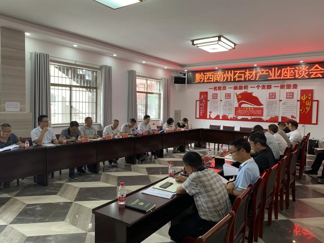貴州省黔西南州人民政府副州長率隊到安龍石材園區開展調研