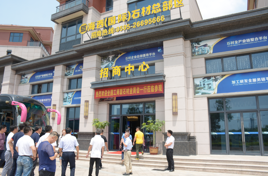 全國工商聯石材業商會四屆二次會長(擴大)會議在海西石材城成功召開