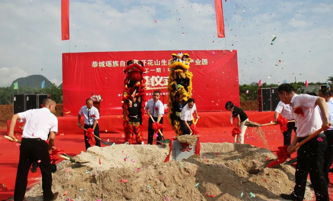 廣西桂林恭城縣嘉會鎮開花山生態石材產業園項目隆重舉行奠基開工儀式