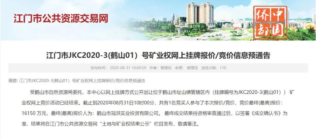 又一新花崗巖礦！儲量3670萬方！江門高咀花崗巖礦區1.6億元成功出讓