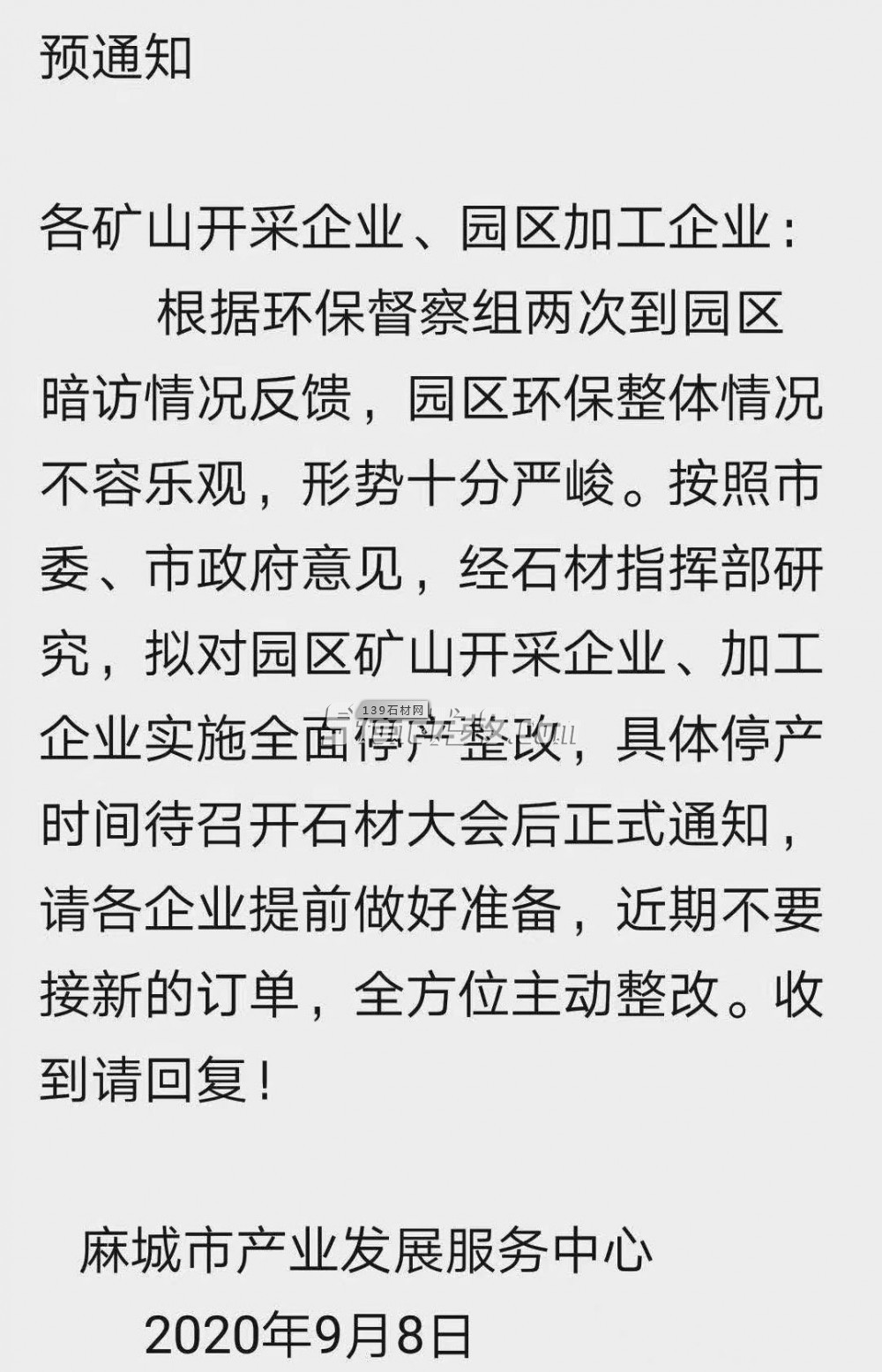 麻城擬對礦山、加工企業(yè)實施全面停產(chǎn)整改，近期不要接新的訂單！