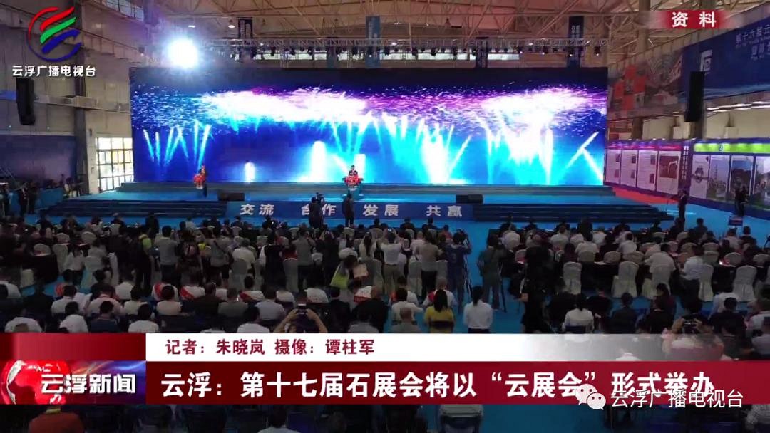 2020第十七屆云浮石展會有哪些變化?線上展覽是亮點